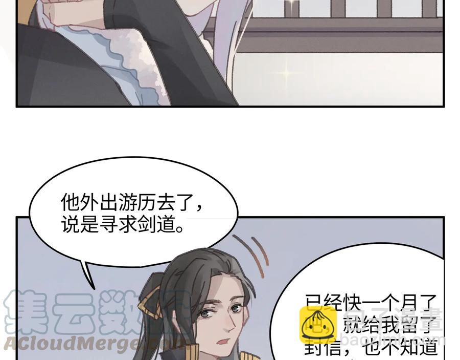 🍼带挂系统最为致命 第112话 知君何事泪纵横 第16页