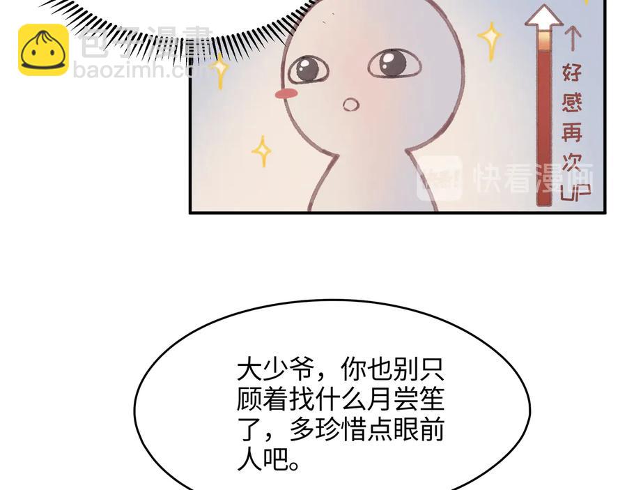 🍼带挂系统最为致命 第112话 知君何事泪纵横 第18页