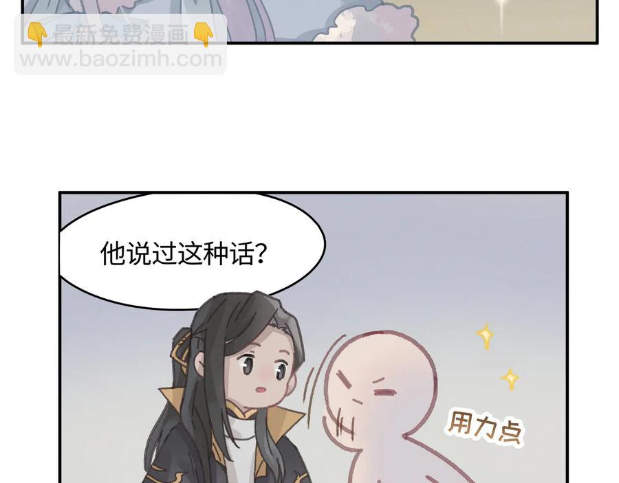 🍼带挂系统最为致命 第112话 知君何事泪纵横 第20页