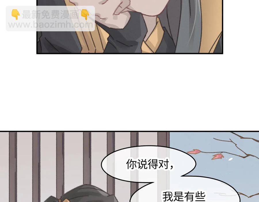 🍼带挂系统最为致命 第112话 知君何事泪纵横 第23页