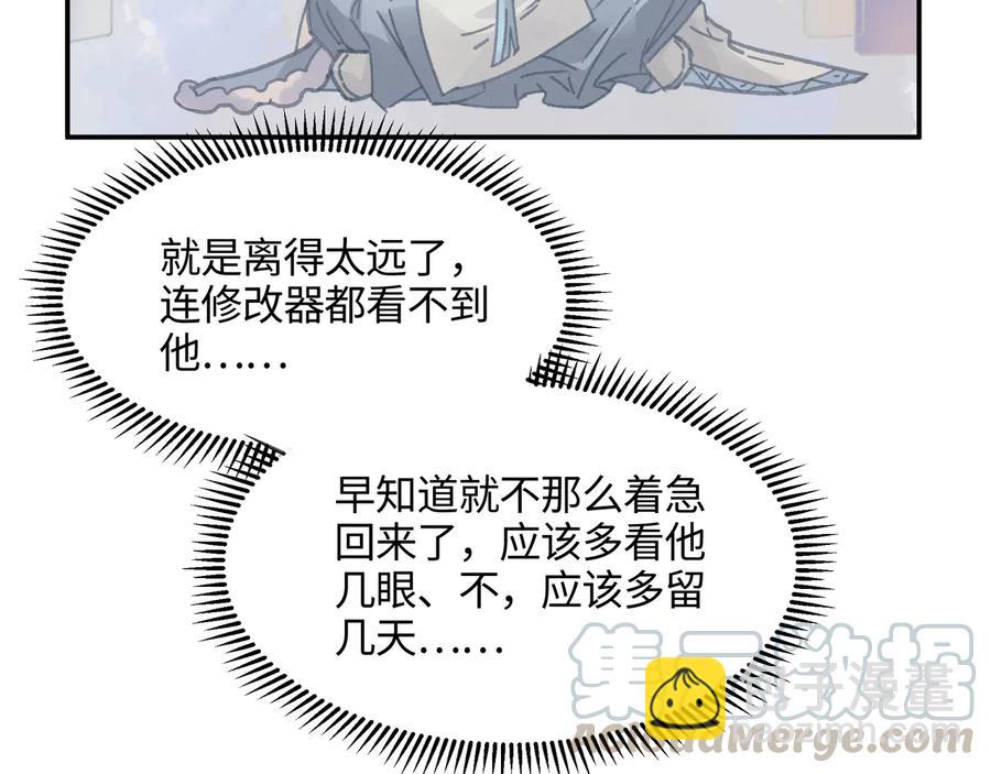 🍼带挂系统最为致命 第112话 知君何事泪纵横 第46页