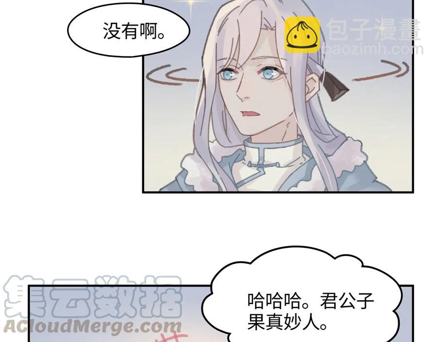 🍼带挂系统最为致命 第112话 知君何事泪纵横 第7页