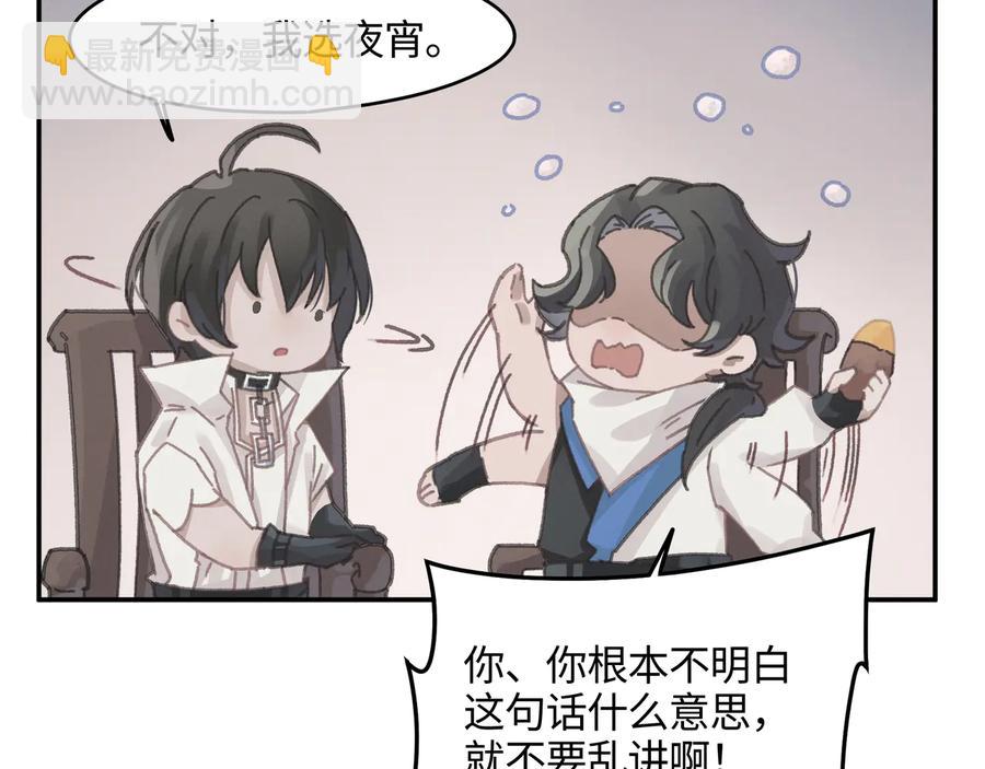 🍼带挂系统最为致命 第114话 我们身处的世界 第11页