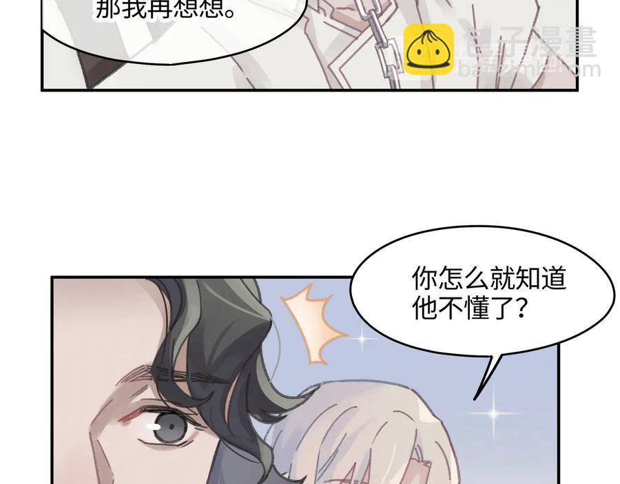 🍼带挂系统最为致命 第114话 我们身处的世界 第14页