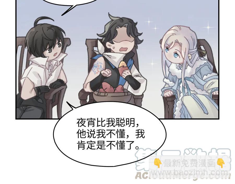 🍼带挂系统最为致命 第114话 我们身处的世界 第16页