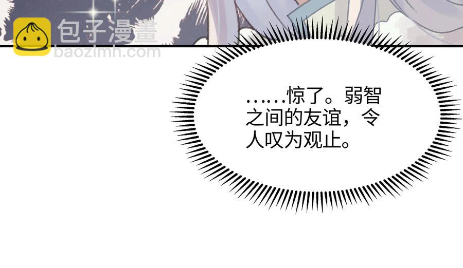 🍼带挂系统最为致命 第114话 我们身处的世界 第18页