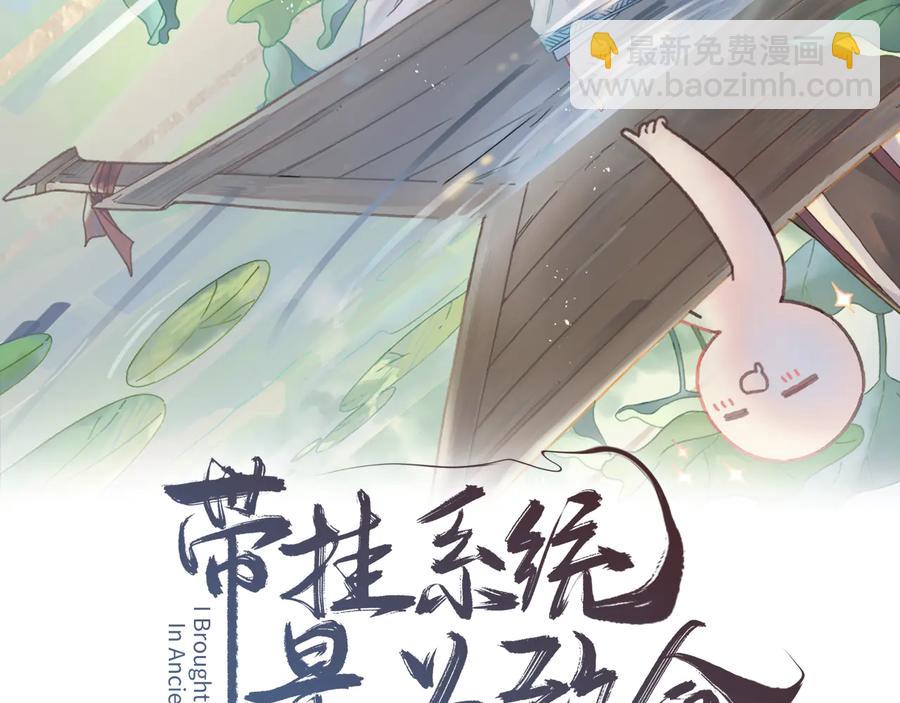 🍼带挂系统最为致命 第114话 我们身处的世界 第2页