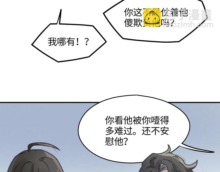 🍼带挂系统最为致命 第114话 我们身处的世界 第20页
