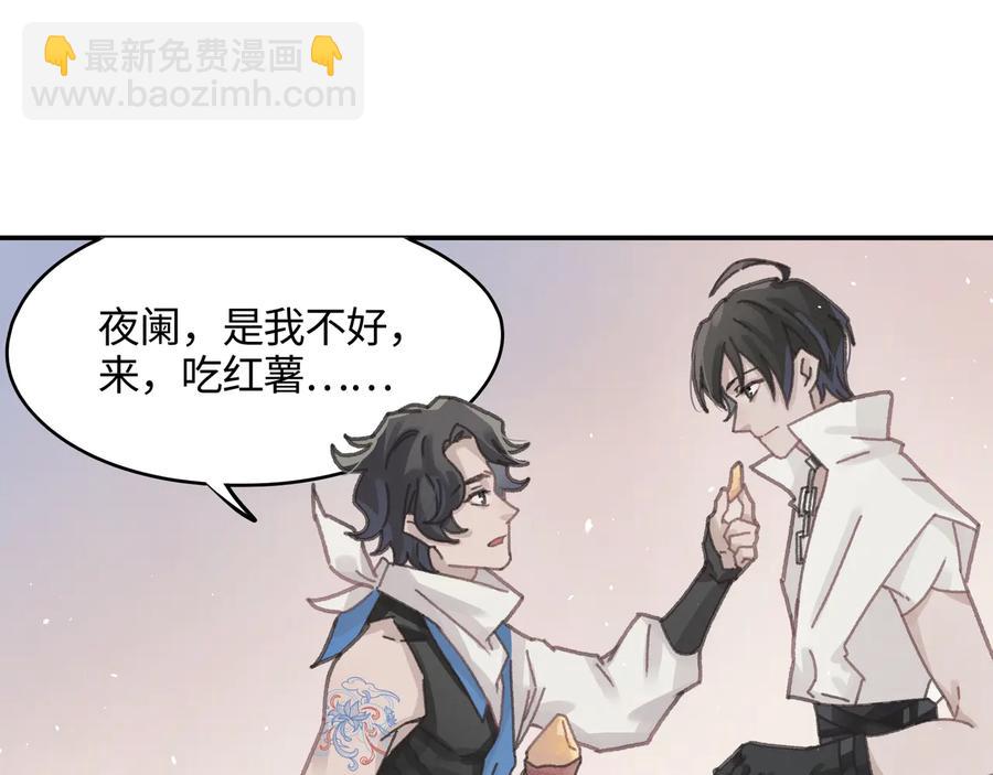 🍼带挂系统最为致命 第114话 我们身处的世界 第24页