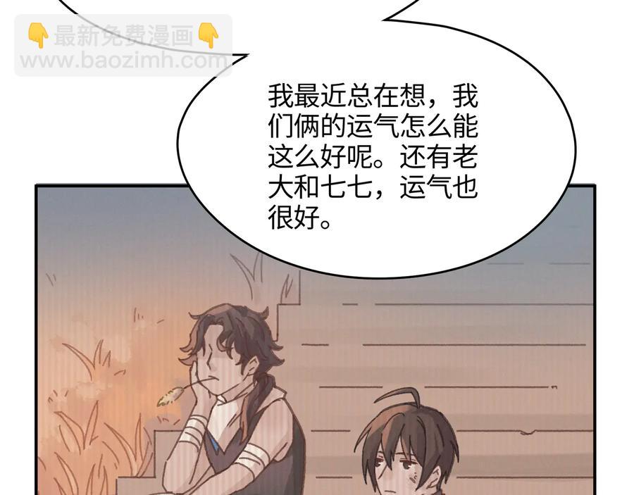 🍼带挂系统最为致命 第114话 我们身处的世界 第50页