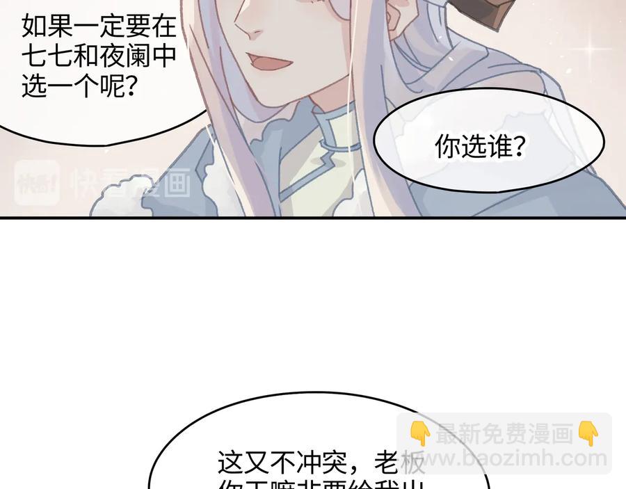 🍼带挂系统最为致命 第114话 我们身处的世界 第6页
