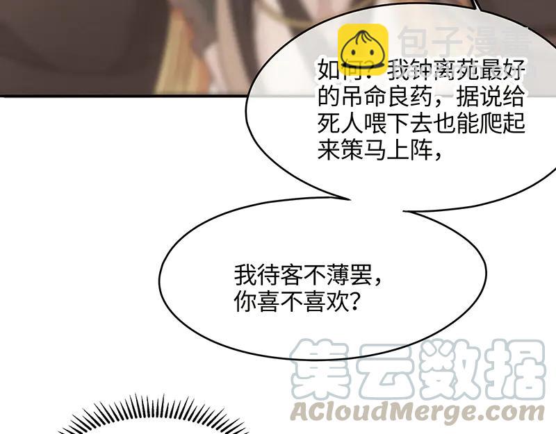 🍼带挂系统最为致命 第116话 钟离子息 第22页