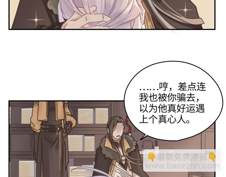 🍼带挂系统最为致命 第116话 钟离子息 第26页