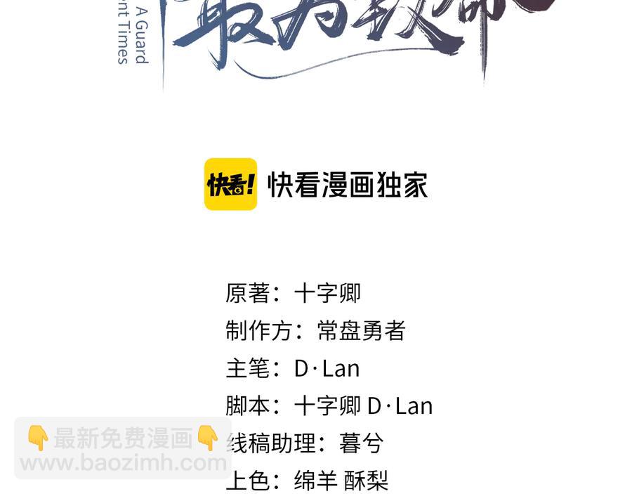 🍼带挂系统最为致命 第116话 钟离子息 第3页
