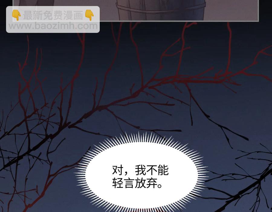 🍼带挂系统最为致命 第118章 不一样的阿谭？ 第18页