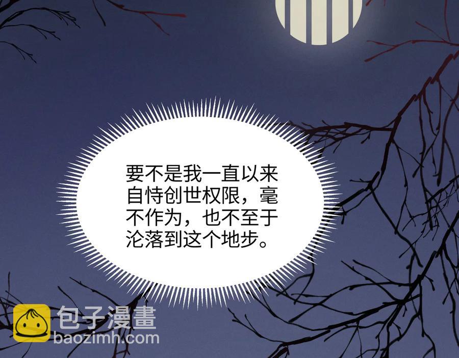 🍼带挂系统最为致命 第118章 不一样的阿谭？ 第21页