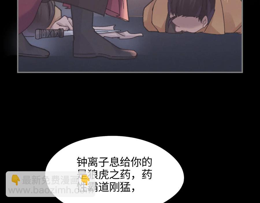 🍼带挂系统最为致命 第118章 不一样的阿谭？ 第36页