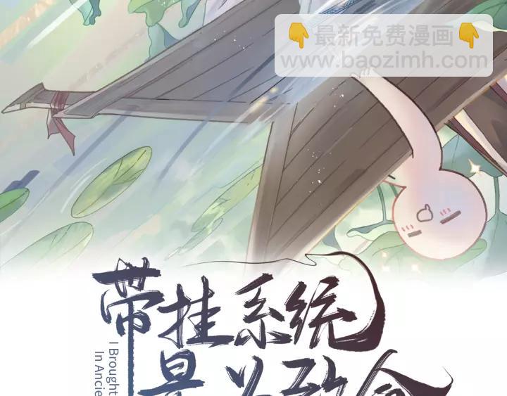🍼带挂系统最为致命 12话 随手保存 第2页