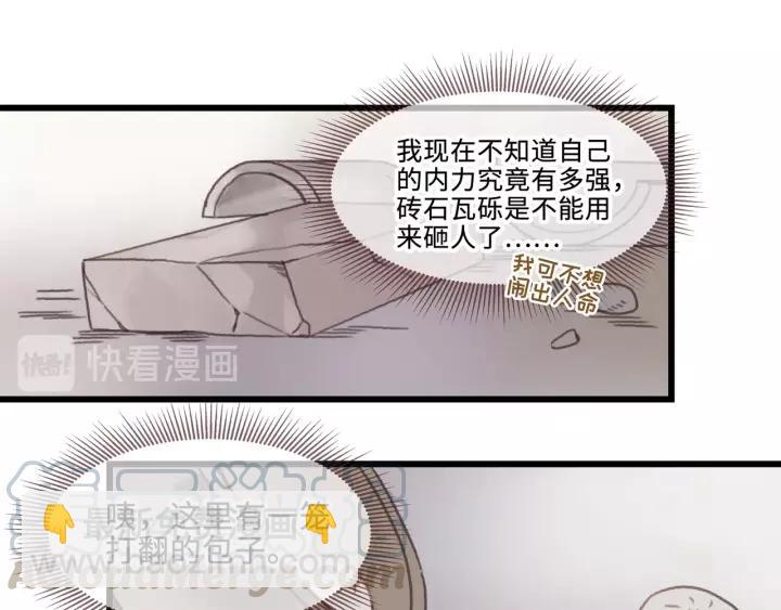 🍼带挂系统最为致命 12话 随手保存 第31页