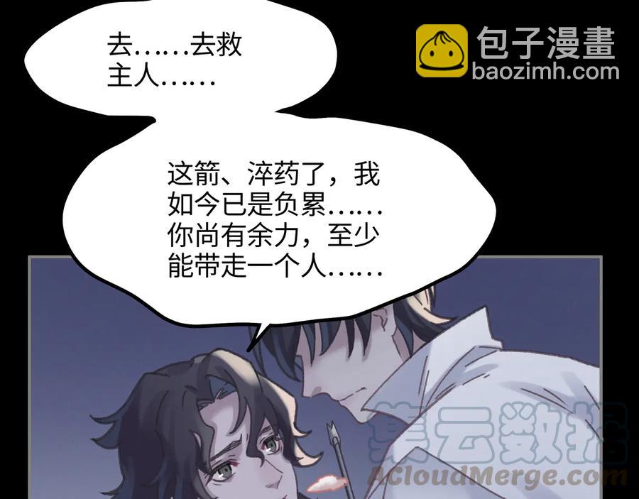 🍼带挂系统最为致命 第120话 创世神之死 第7页
