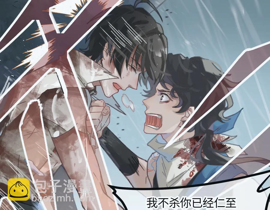🍼带挂系统最为致命 第122话 不负君 第23页