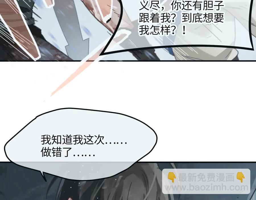 🍼带挂系统最为致命 第122话 不负君 第24页