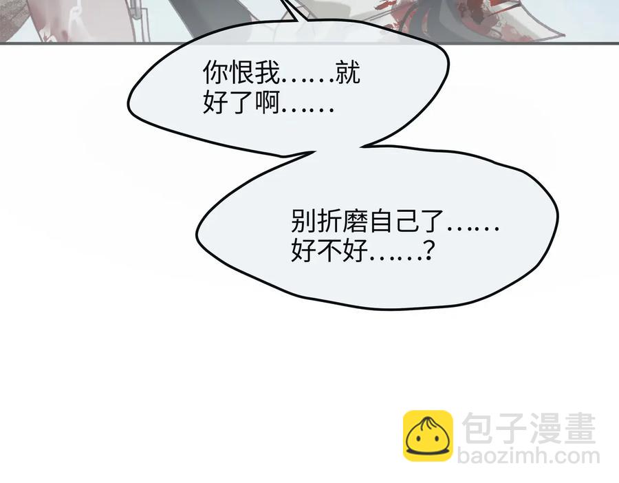 🍼带挂系统最为致命 第122话 不负君 第29页
