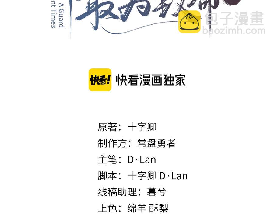 🍼带挂系统最为致命 第122话 不负君 第3页