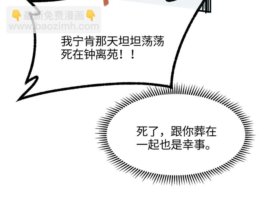 🍼带挂系统最为致命 第122话 不负君 第33页