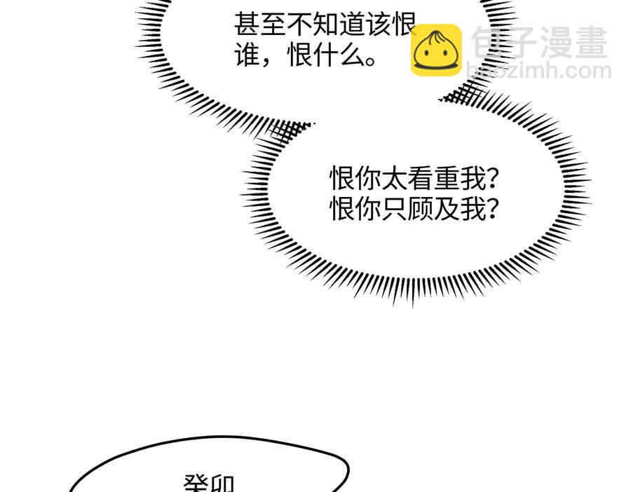 🍼带挂系统最为致命 第122话 不负君 第36页