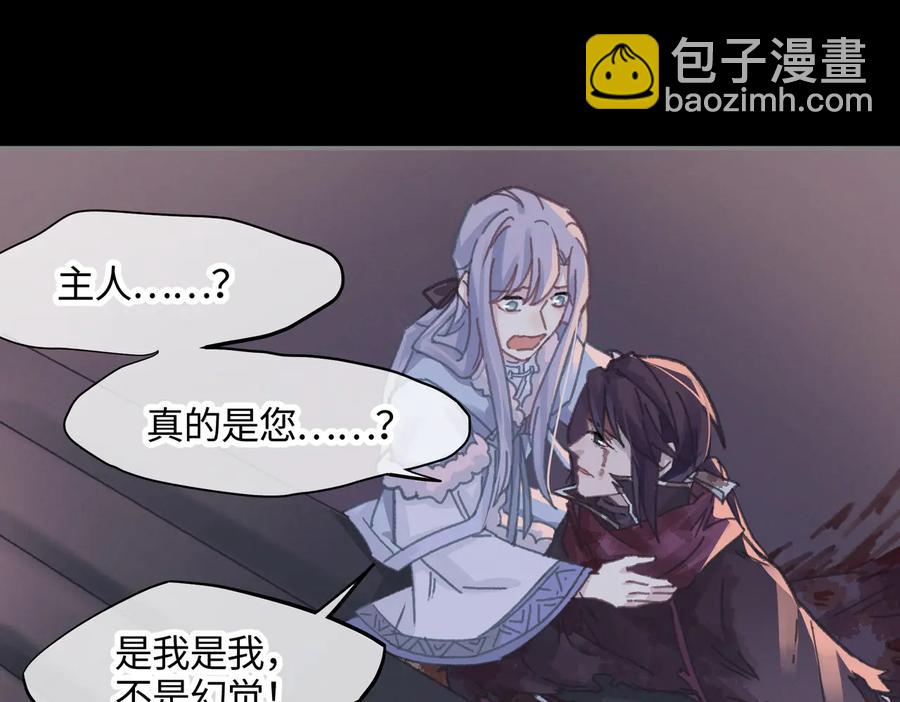 🍼带挂系统最为致命 第124话 晚安，我的主人 第11页