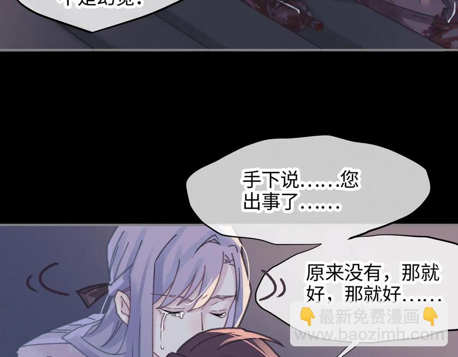 🍼带挂系统最为致命 第124话 晚安，我的主人 第12页