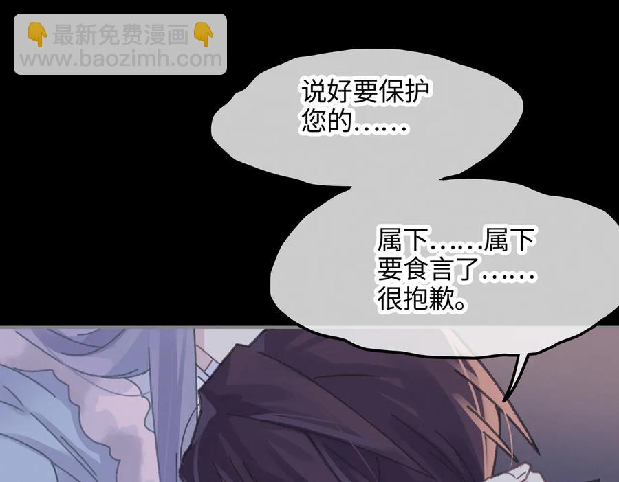 🍼带挂系统最为致命 第124话 晚安，我的主人 第14页