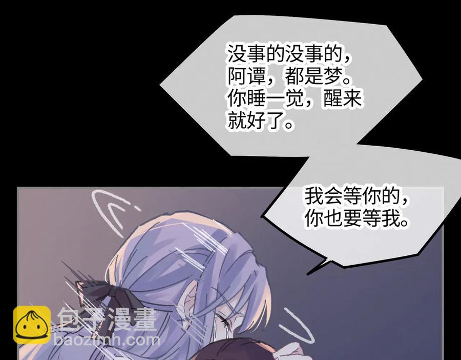 🍼带挂系统最为致命 第124话 晚安，我的主人 第23页