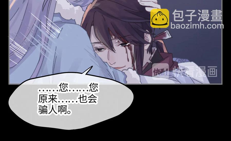 🍼带挂系统最为致命 第124话 晚安，我的主人 第24页