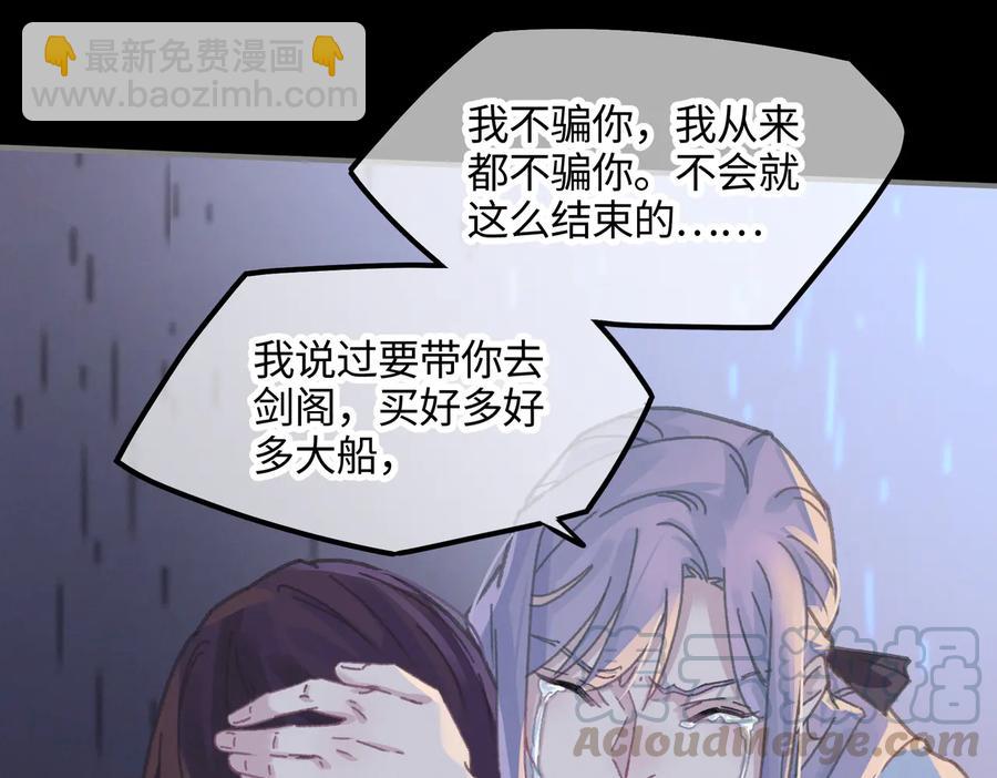 🍼带挂系统最为致命 第124话 晚安，我的主人 第25页