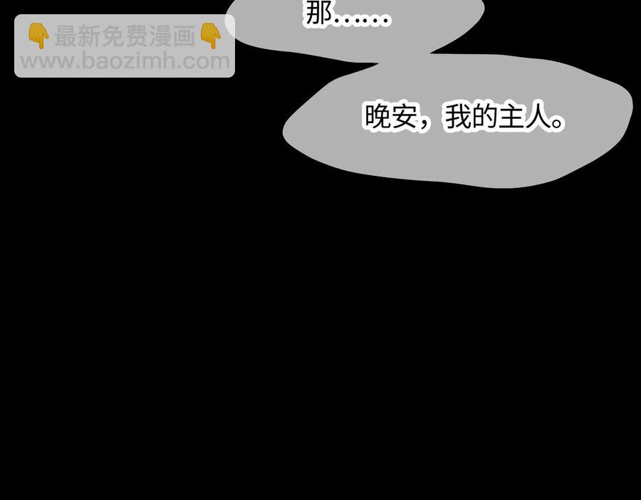 🍼带挂系统最为致命 第124话 晚安，我的主人 第30页