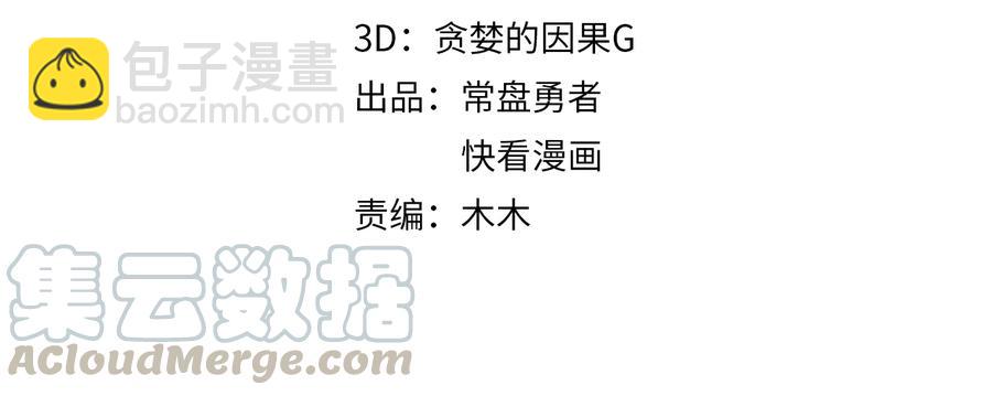 🍼带挂系统最为致命 第124话 晚安，我的主人 第4页