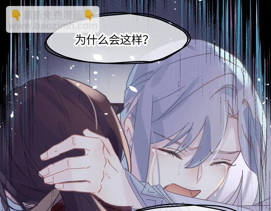 🍼带挂系统最为致命 第124话 晚安，我的主人 第44页