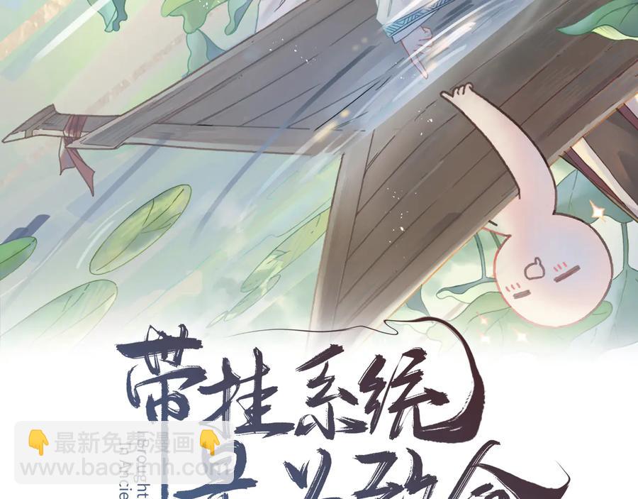 🍼带挂系统最为致命 第126话 重启 第2页