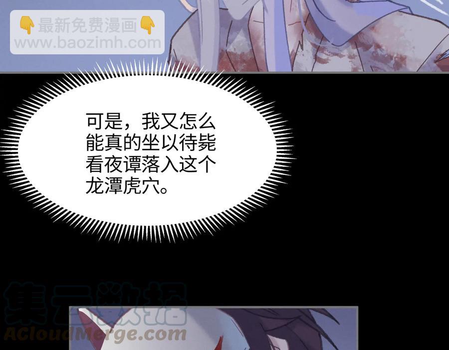 🍼带挂系统最为致命 第128话 主人 第10页