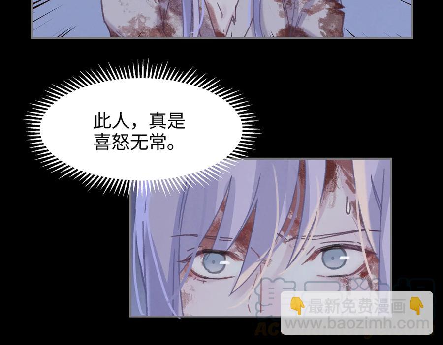 🍼带挂系统最为致命 第128话 主人 第19页