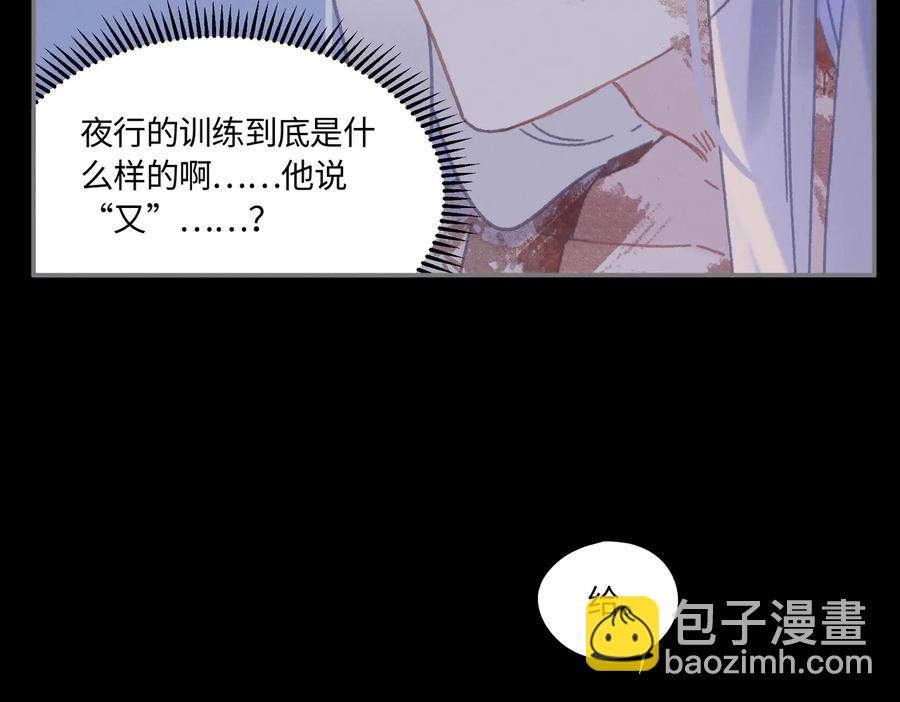 🍼带挂系统最为致命 第128话 主人 第29页