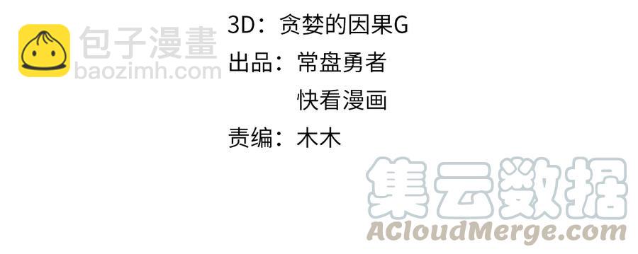 🍼带挂系统最为致命 第128话 主人 第4页