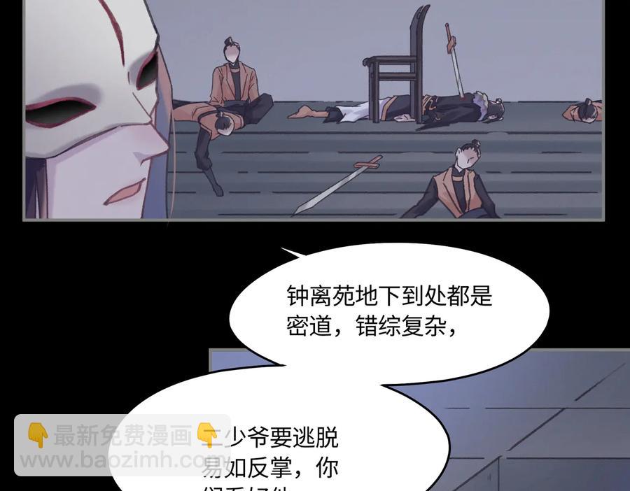 🍼带挂系统最为致命 第128话 主人 第47页
