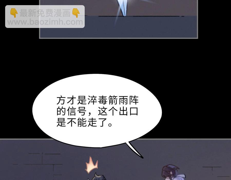 🍼带挂系统最为致命 第130话 暗道 第11页