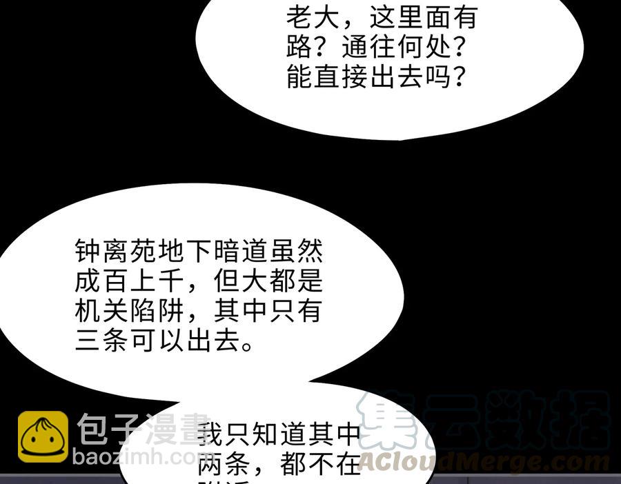 🍼带挂系统最为致命 第130话 暗道 第16页