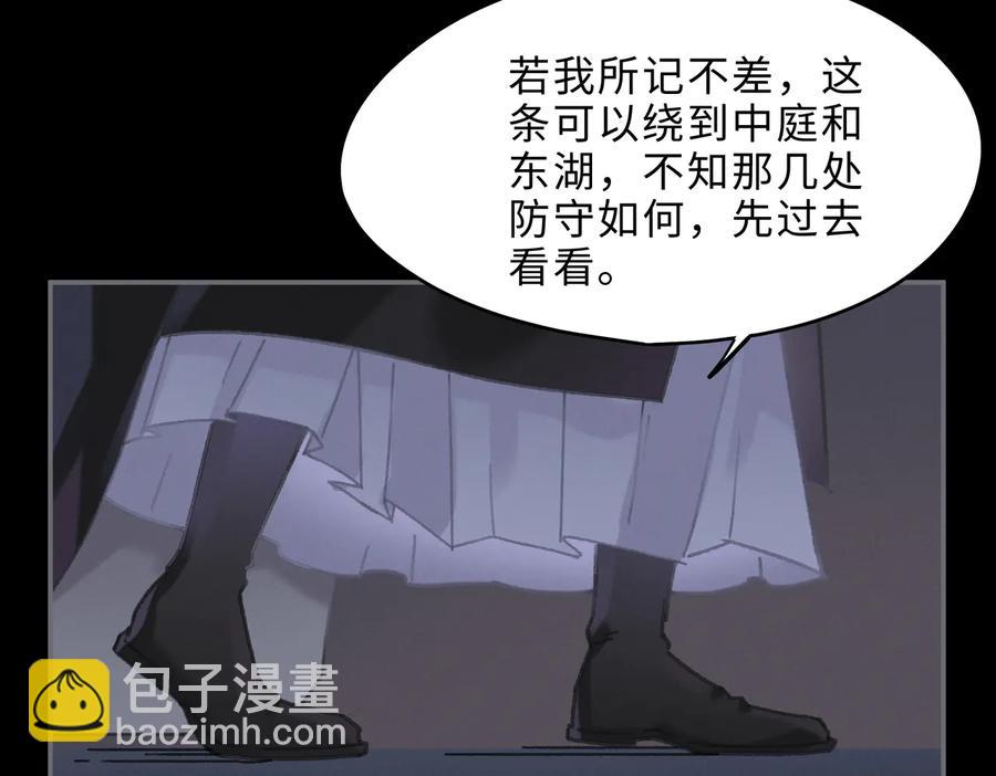 🍼带挂系统最为致命 第130话 暗道 第18页