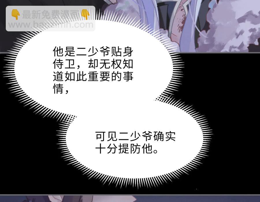 🍼带挂系统最为致命 第130话 暗道 第20页