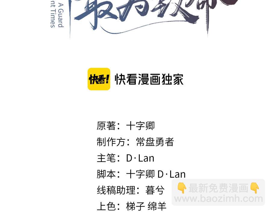 🍼带挂系统最为致命 第130话 暗道 第3页